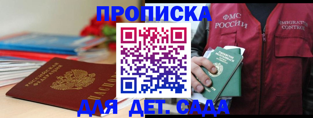 прописка для военкомата в Белореченске